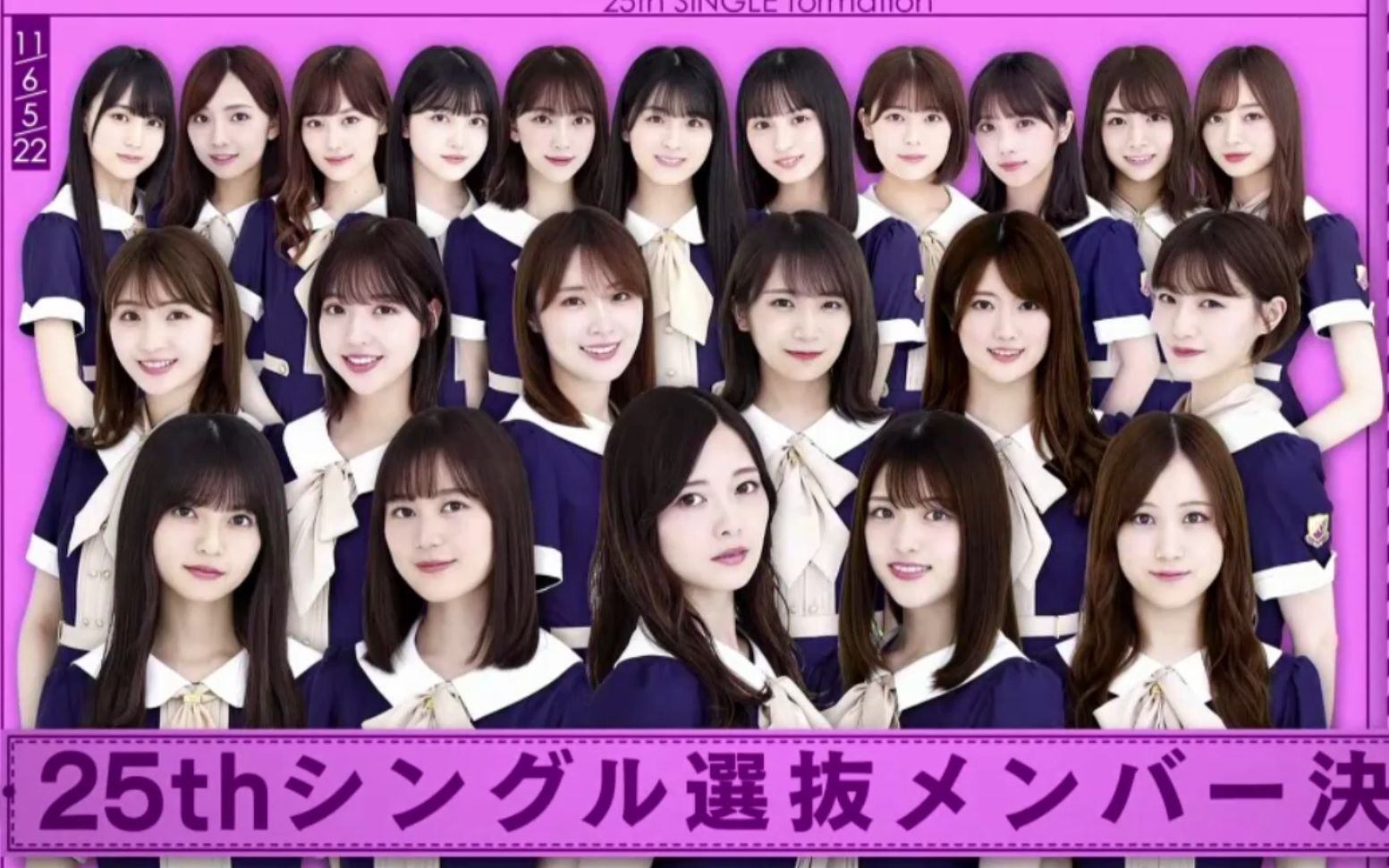 【乃木坂46】25th选拔发表cut