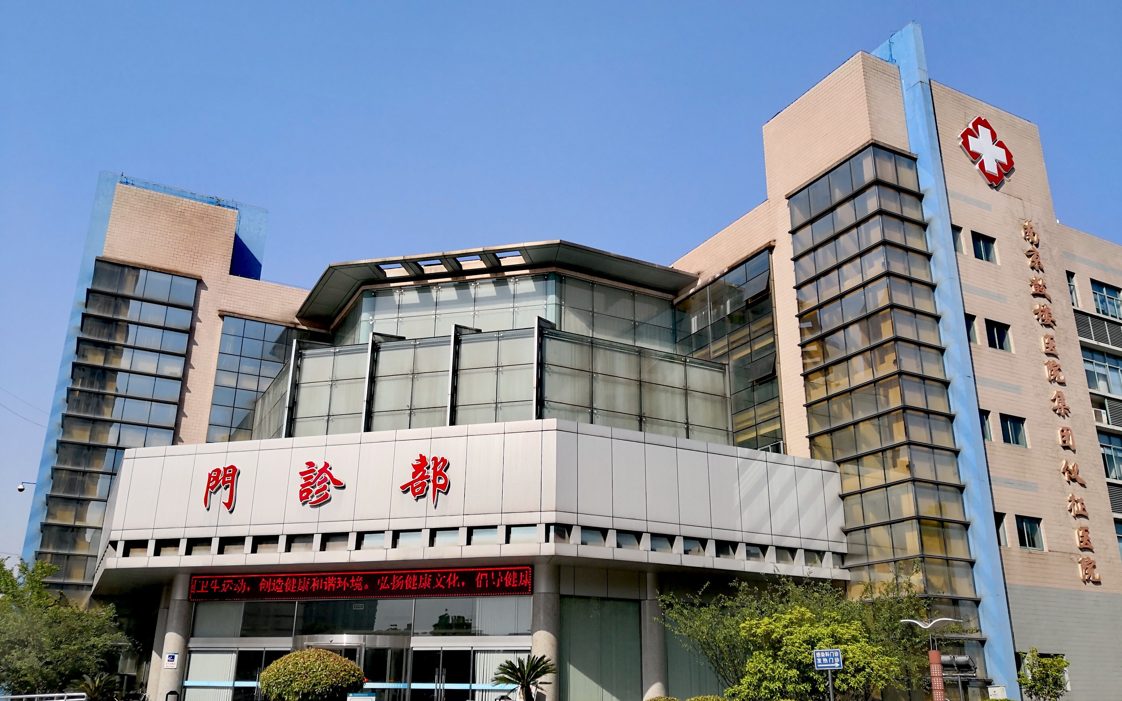 南京专科门诊部的发展动态及优势分析