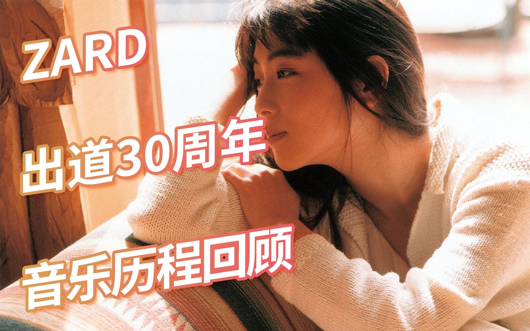 Zard 视频在线观看 爱奇艺搜索