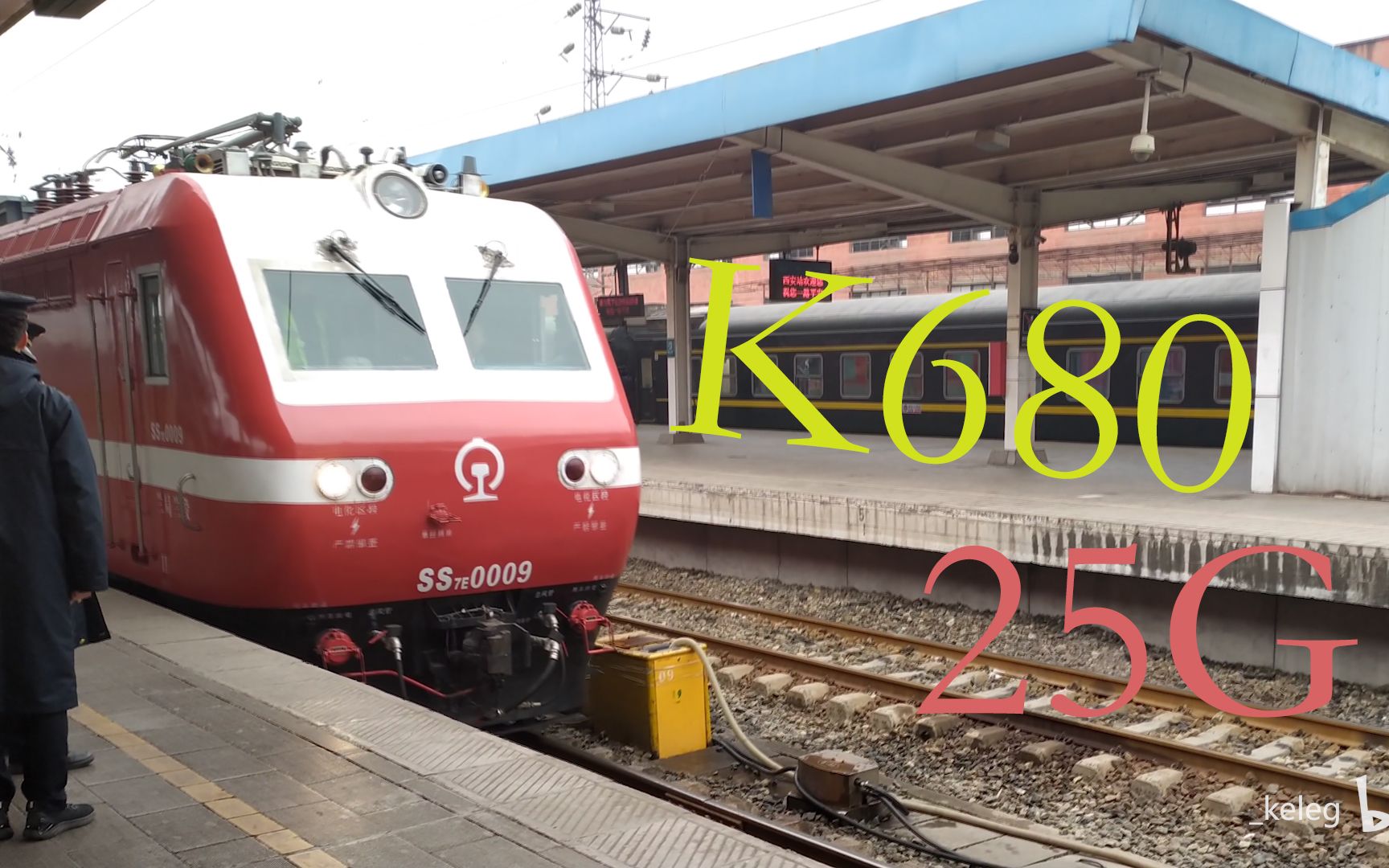 『铁路』 k680西安站停车 原色25g