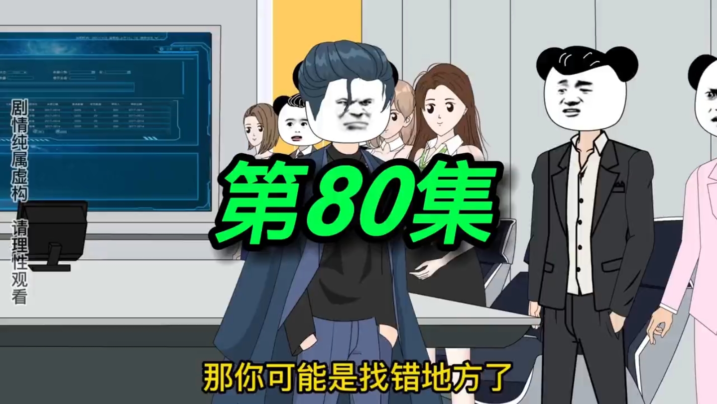 第80集|王天一登场哔哩哔哩bilibili