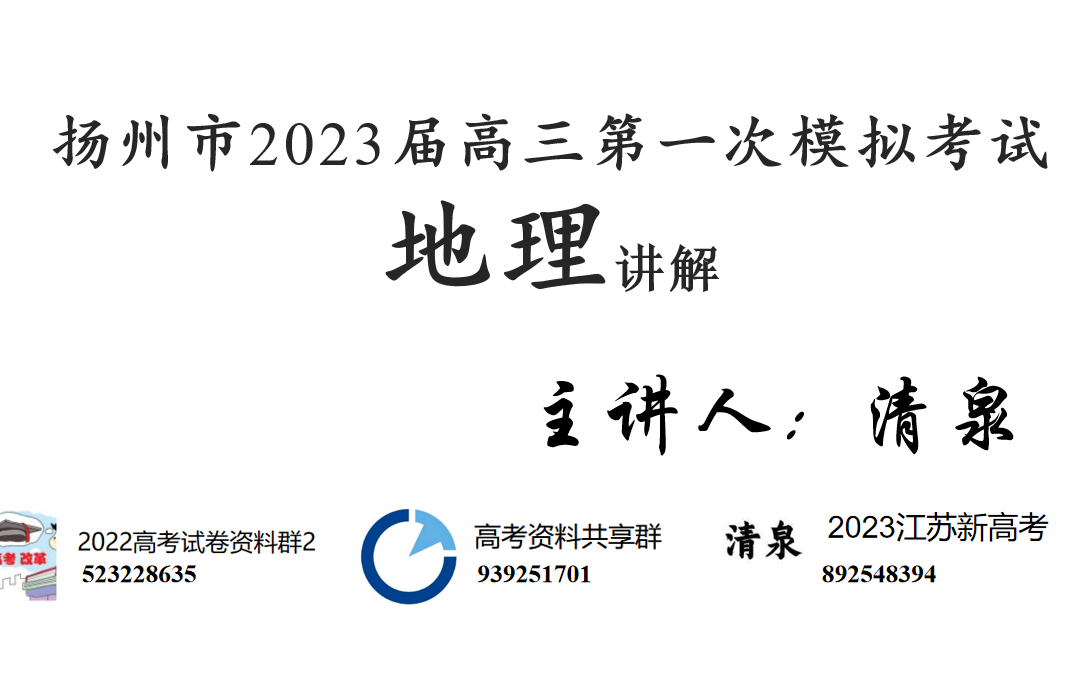 2023届江苏省扬州市一模地理试卷综合题讲解哔哩哔哩bilibili