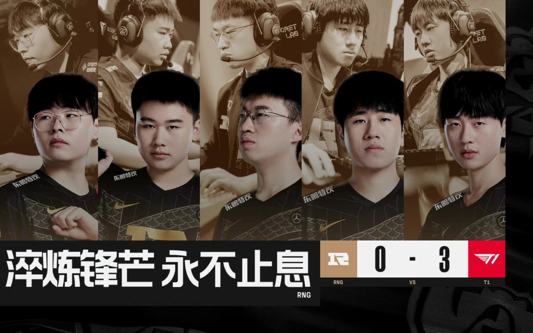 终有千言万语,剑不断,指到烂,rng加油.