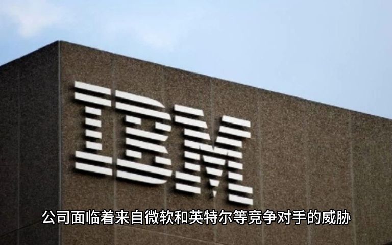 IBM:商业巨头的崛起与辉煌哔哩哔哩bilibili