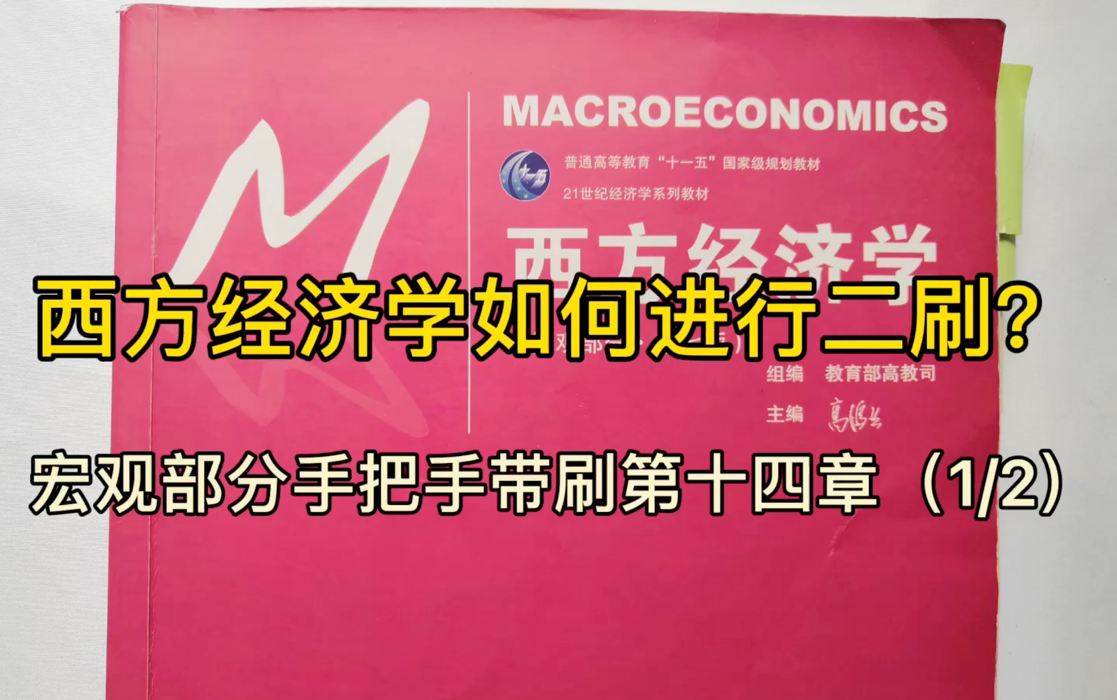 [图]西方经济学如何进行二刷？学姐带刷宏观部分第十四章（1/2）｜知识点归纳整理/考点分析