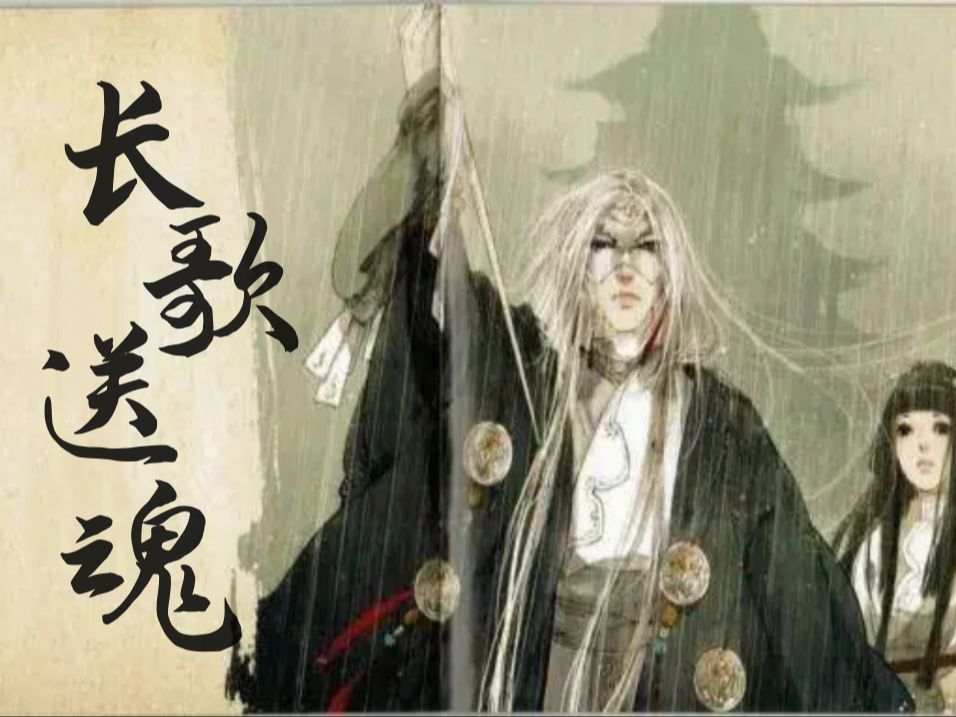 【河图】翻唱丨长歌送魂丨倾尽天下专辑丨不见日月凌空 青丝尽白发