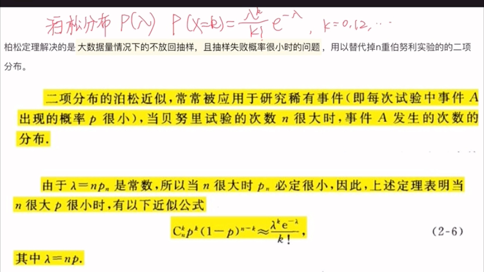 【一分钟搞定大学数学】概率论与数理统计14泊松分布和柏松定理哔哩哔哩bilibili