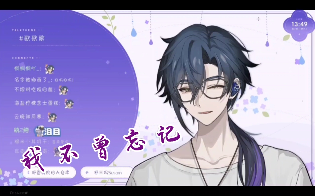 【舒三妈Susam】第一次唱《我不曾忘记》/2.4午歌哔哩哔哩bilibili