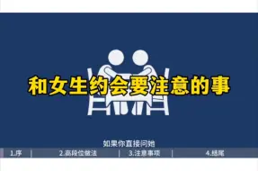 Download Video: 第一次约会，如何让女生恋恋不忘