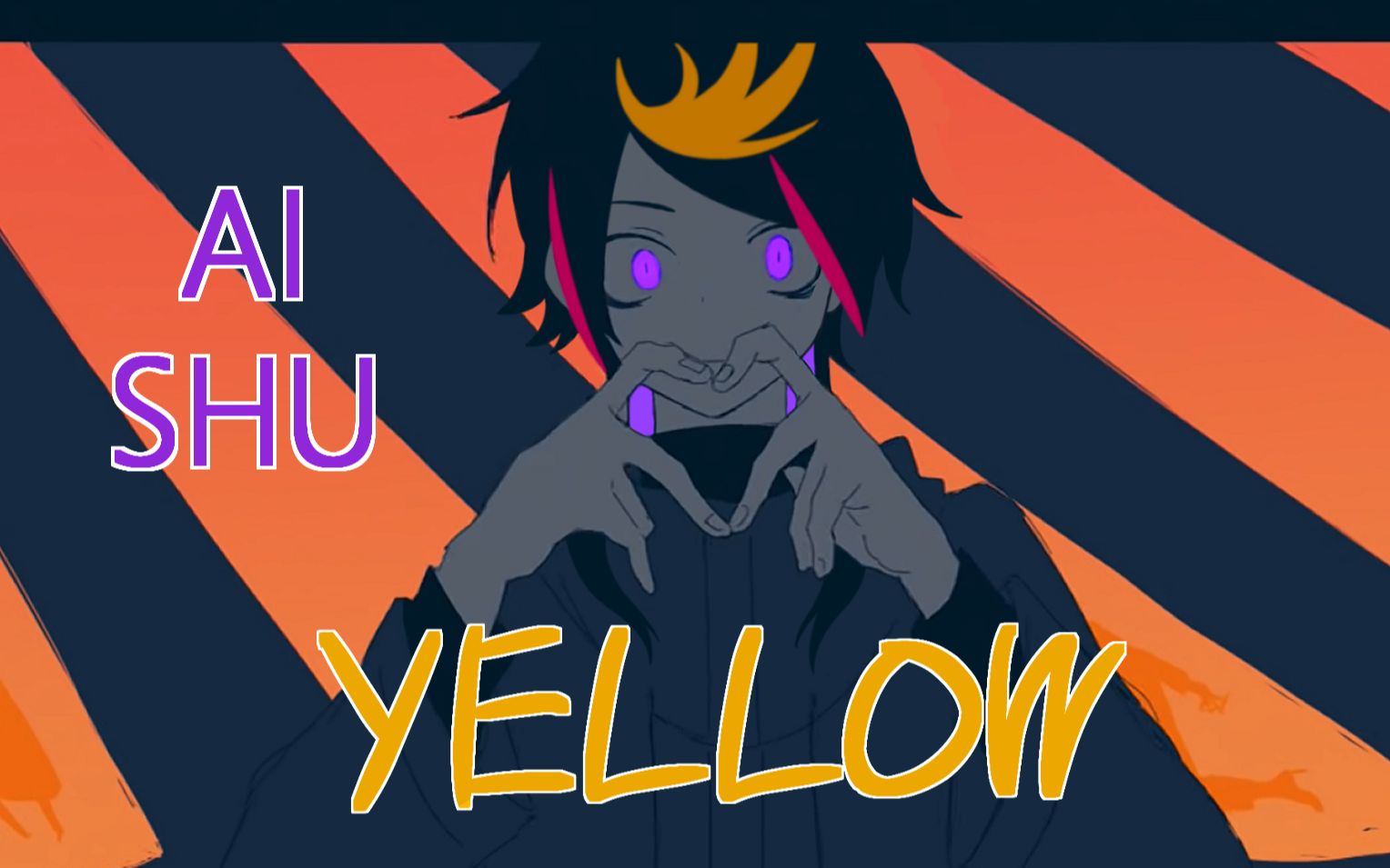 【ai shu】yellow【神山羊/shu yamino/nijisanji en/】