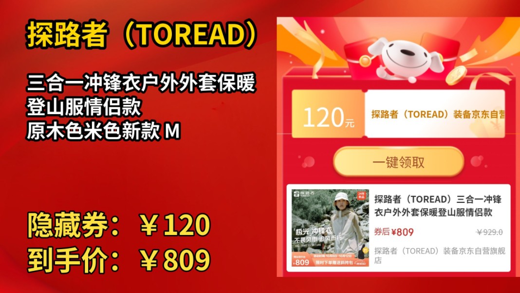 [50天新低]探路者(TOREAD)三合一冲锋衣户外外套保暖登山服情侣款 原木色米色新款 M哔哩哔哩bilibili