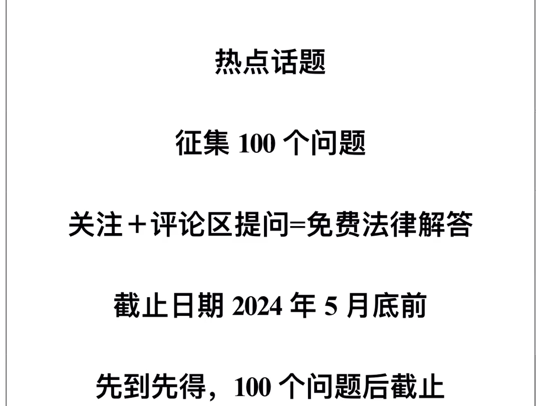 婚姻家事法律咨询征求100个法律问题,关注+评论区提问,可以获得免费法律解答一次.哔哩哔哩bilibili