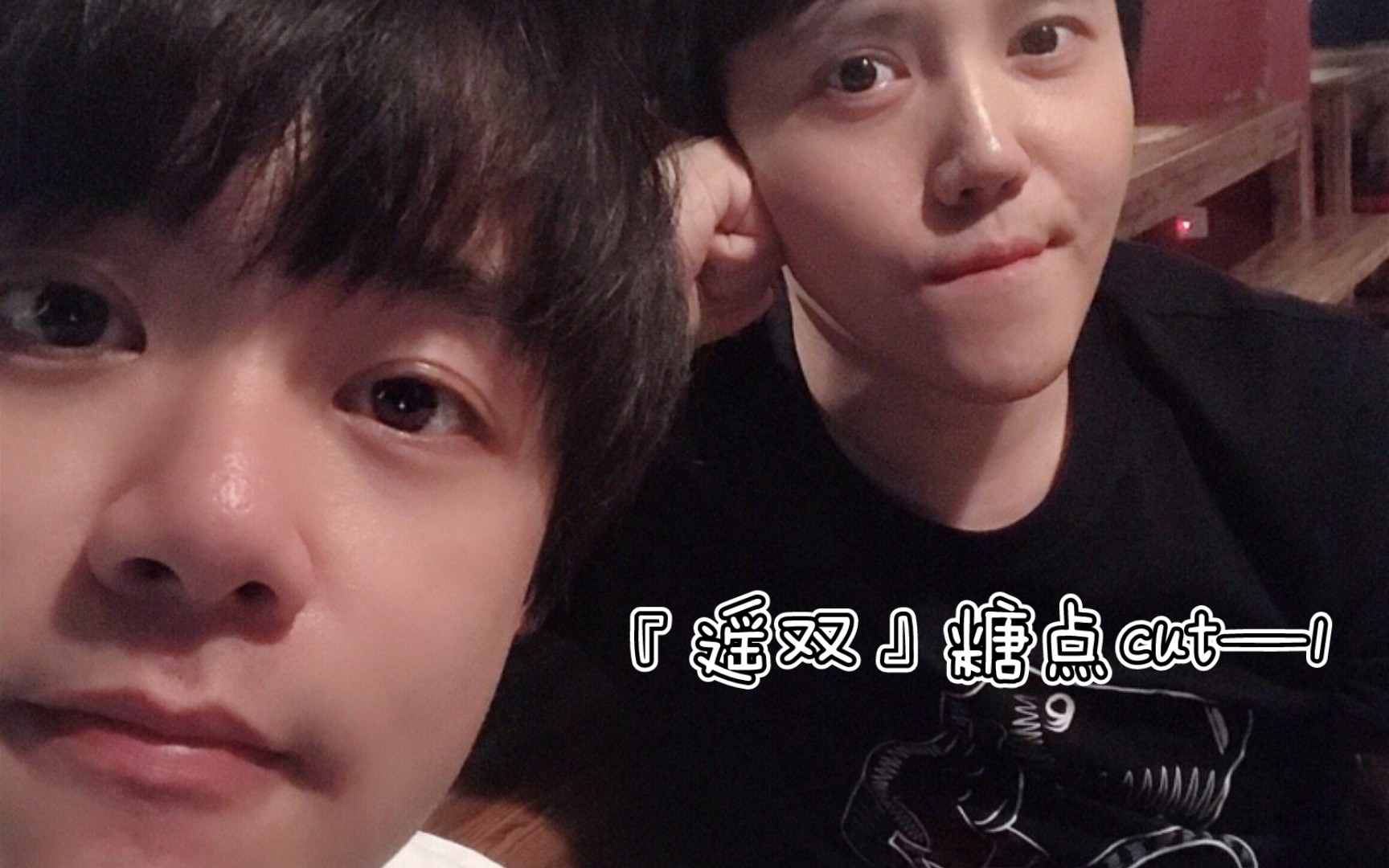 『遥双』糖点cut—1