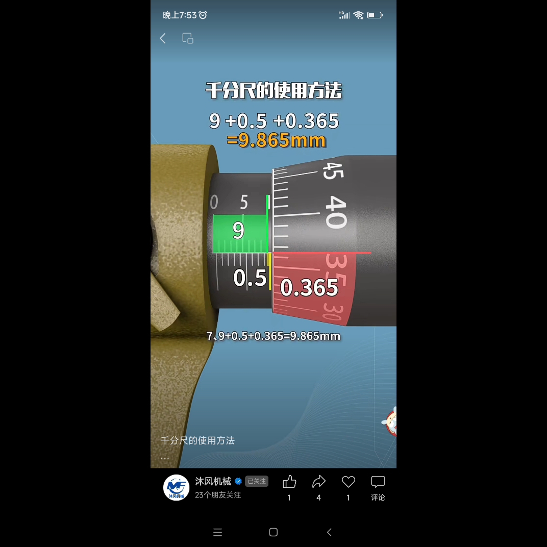 千分尺的使用方法哔哩哔哩bilibili