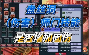 Descargar video: 梦幻西游：盘丝洞意思是要3个师门技能都跟上？