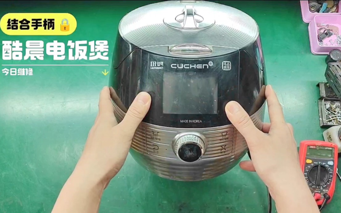 韩国酷晨cuchen电饭煲邮寄维修测试