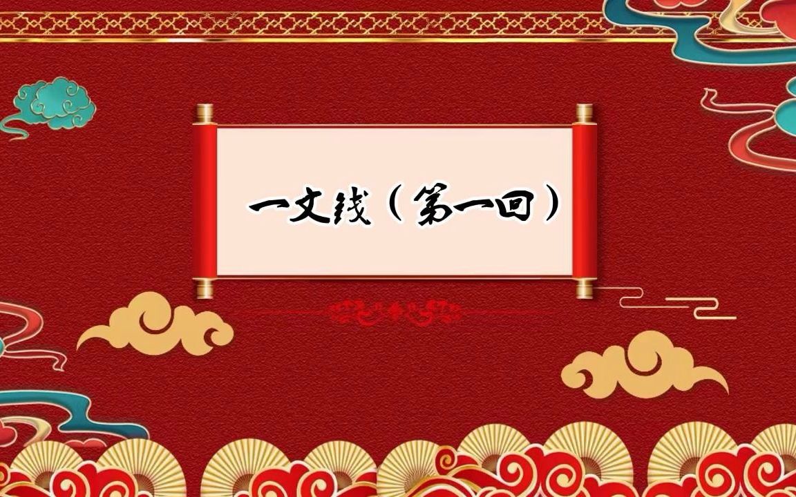 [图]郭德纲单口相声 长篇版《一文钱（一）》坑王驾到