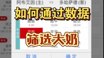 Download Video: 硬梆梆一场半全场大奶，如何通过数据选出正确结果