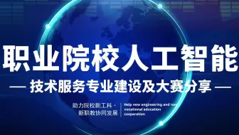 职业院校AI专业学生就业面临的竞争和优势
