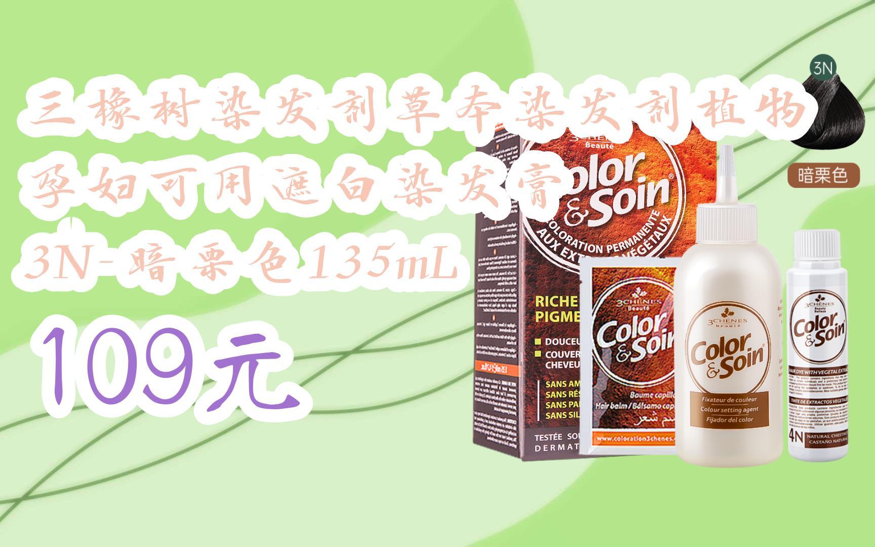 【京东搜 您有待领红包609 领福利】三橡树染发剂草本染发剂植物 孕妇