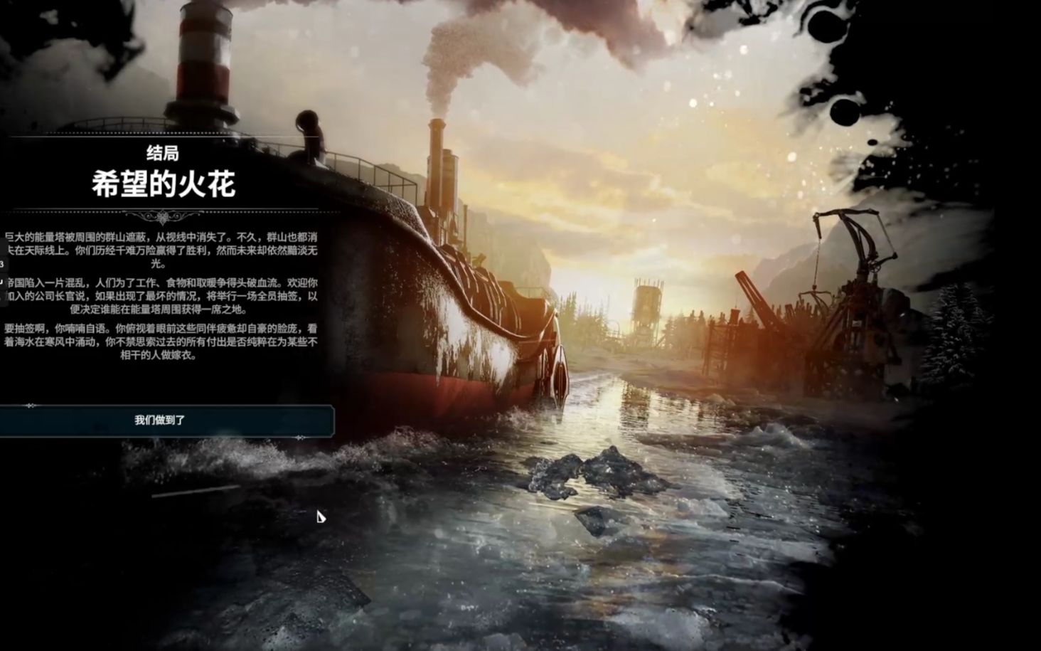 冰汽时代最后的秋天详细攻略 - 资源合集 - 小不点搜索