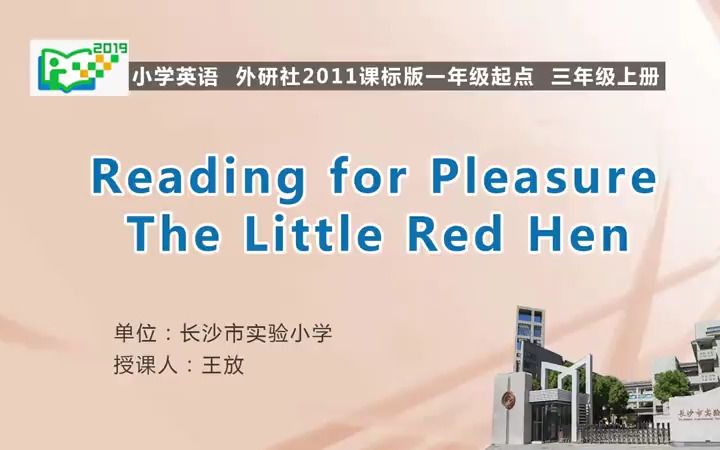 [图]外研版英语三年级上册 Reading for Pleasure.The Little Red Hen 优质课教学视频+PPT课件_1.[SplitIt]