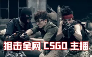 Download Video: 狙击CSGO女主播 第二弹 CSGO刀妹