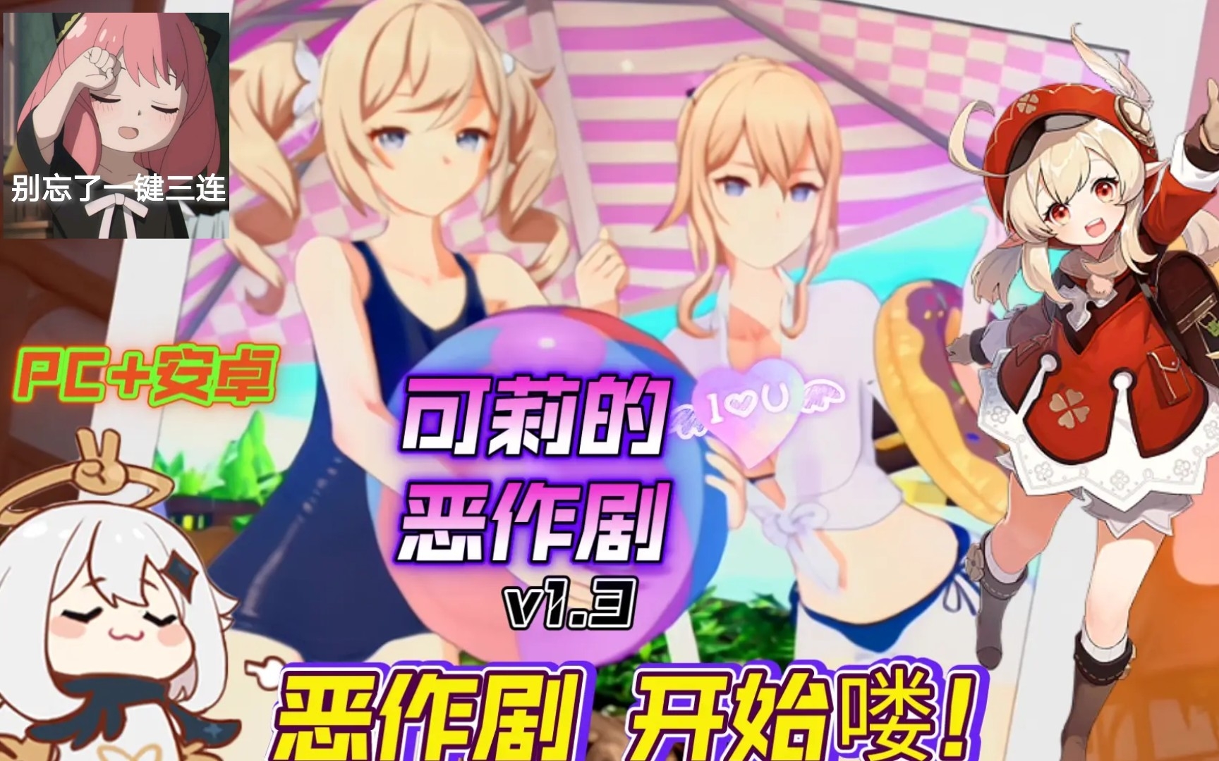 [图]【欧美SLG/汉化】原神:可莉的恶作剧 V1.11 汉化版【PC+安卓】最新版