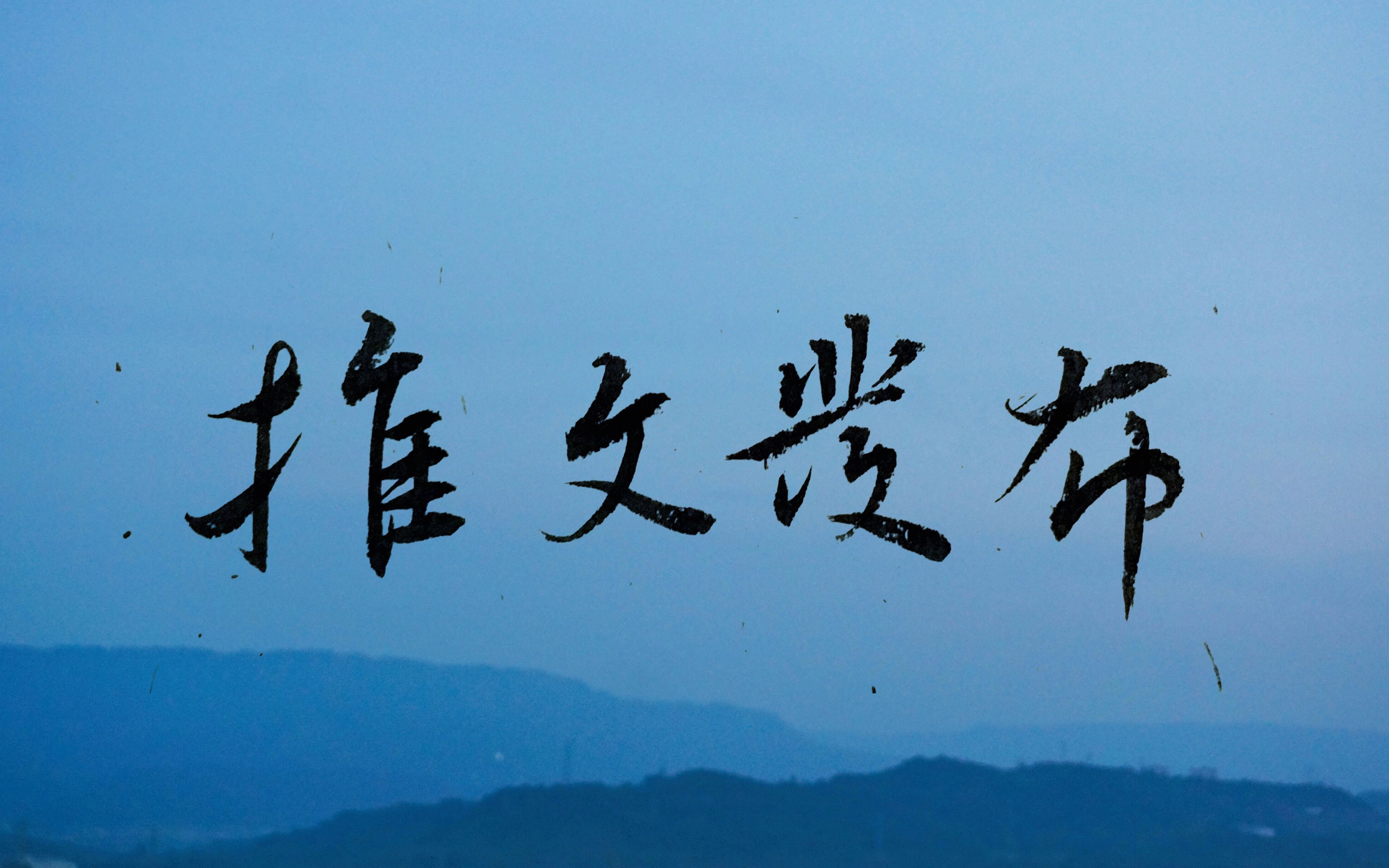 【惊喜干货】半小时教你成为微信美编扛把子!(推文发布)