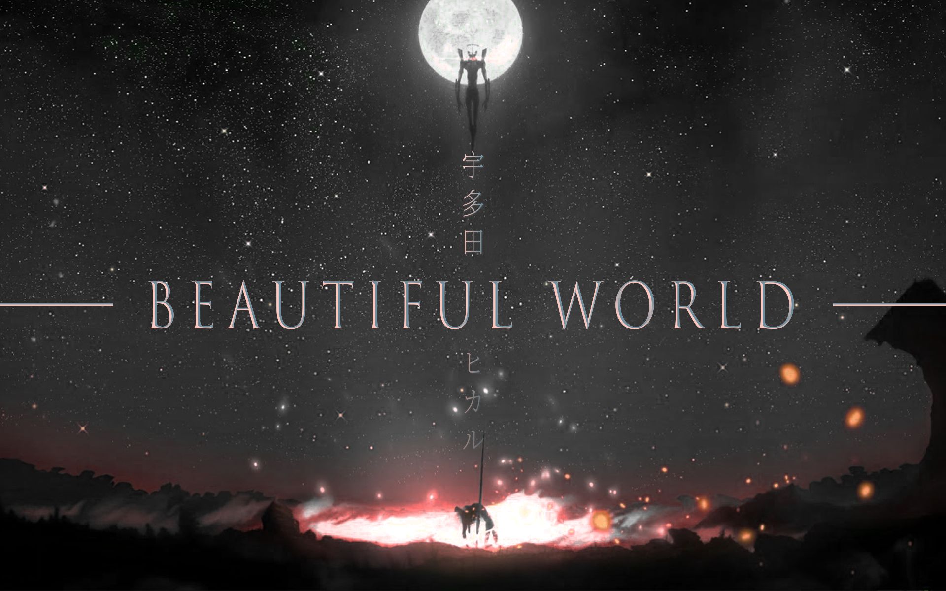 [图]【EVA】终结亦是起始:│▌ Beautiful World