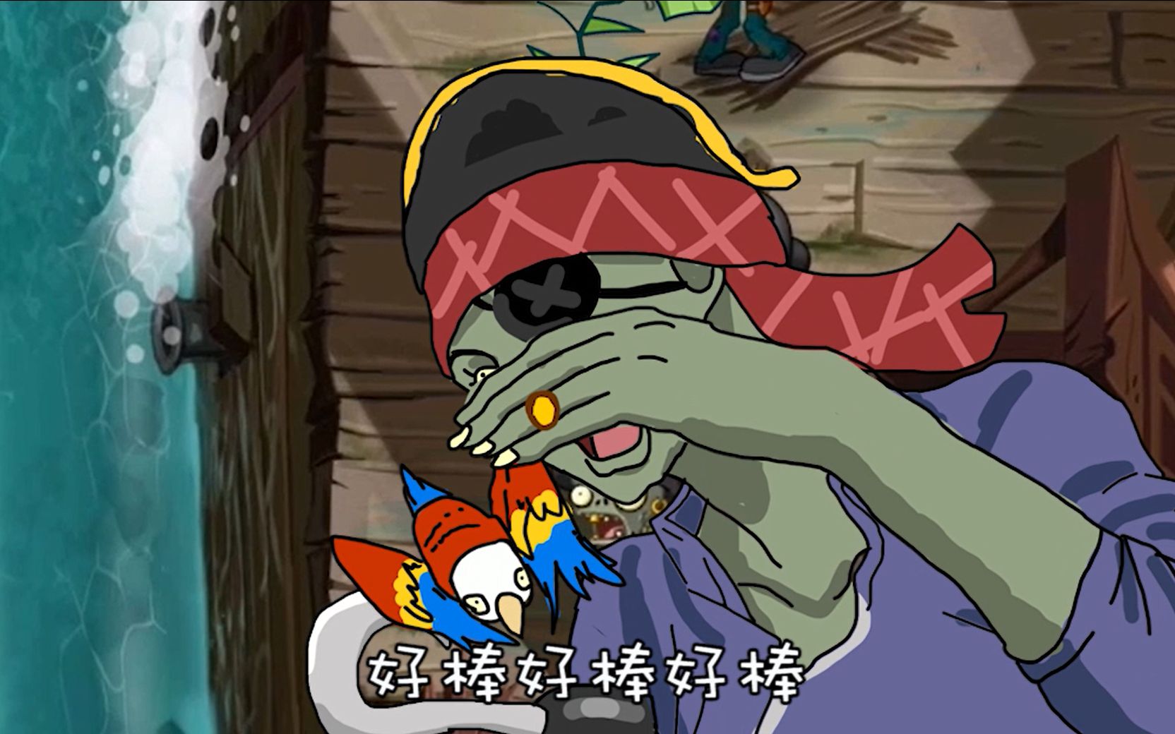 【jojo/pvz】船长僵尸早期驯服鹦鹉视频流出