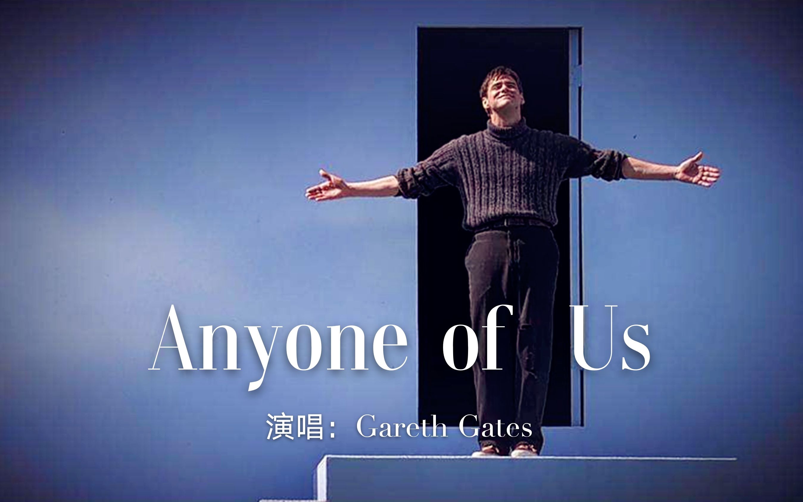 [图]被称为渣男之歌的英文歌曲《Anyone Of Us》，旋律舒缓，值得收藏