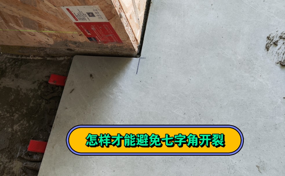 你家切割七字角的瓷砖 后期开裂也许并不是因为砖不好 而是师傅操作不当哔哩哔哩bilibili