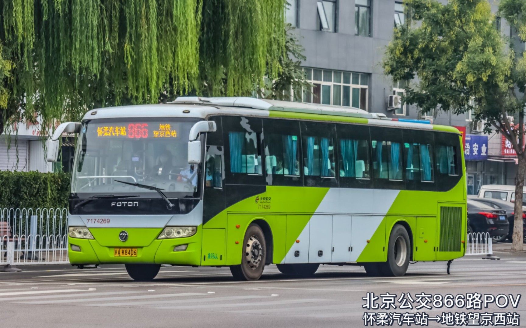 【怀柔快线,进城主干】北京公交pov-03北京公交866路全程pov 地铁望京