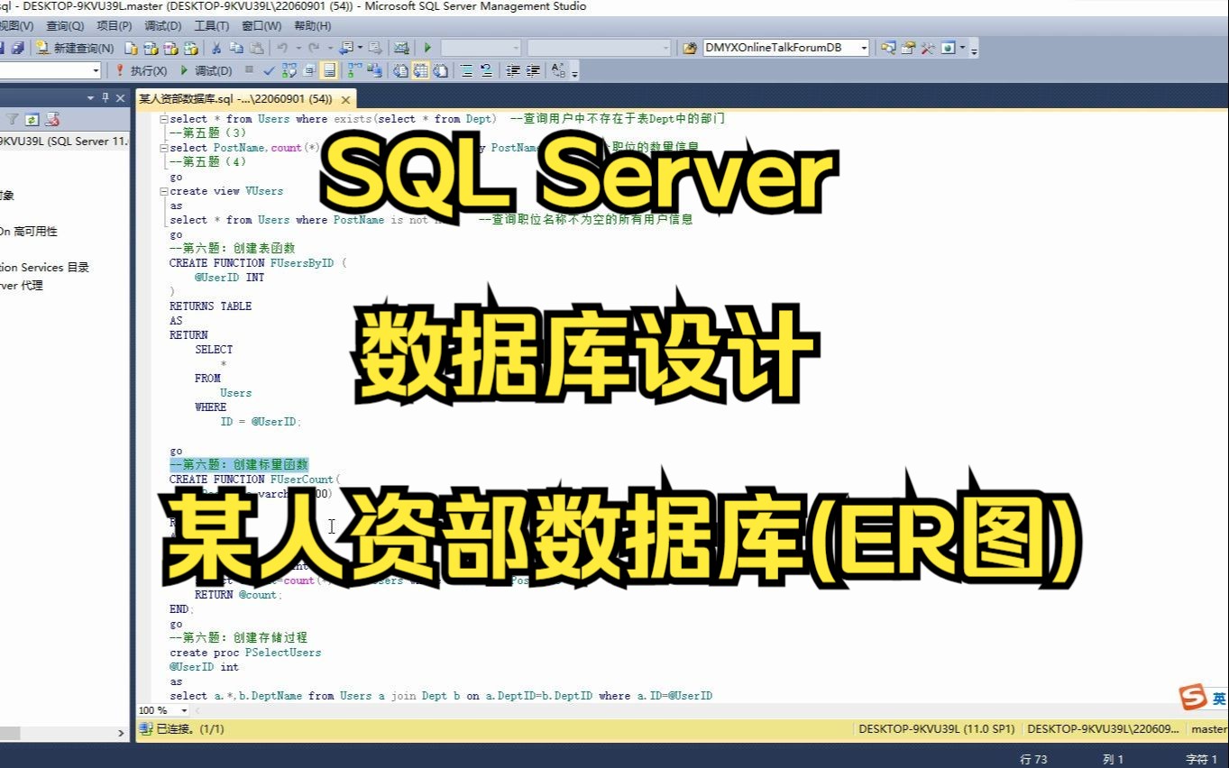 SQL Server数据库设计某人资部数据库(ER图)哔哩哔哩bilibili