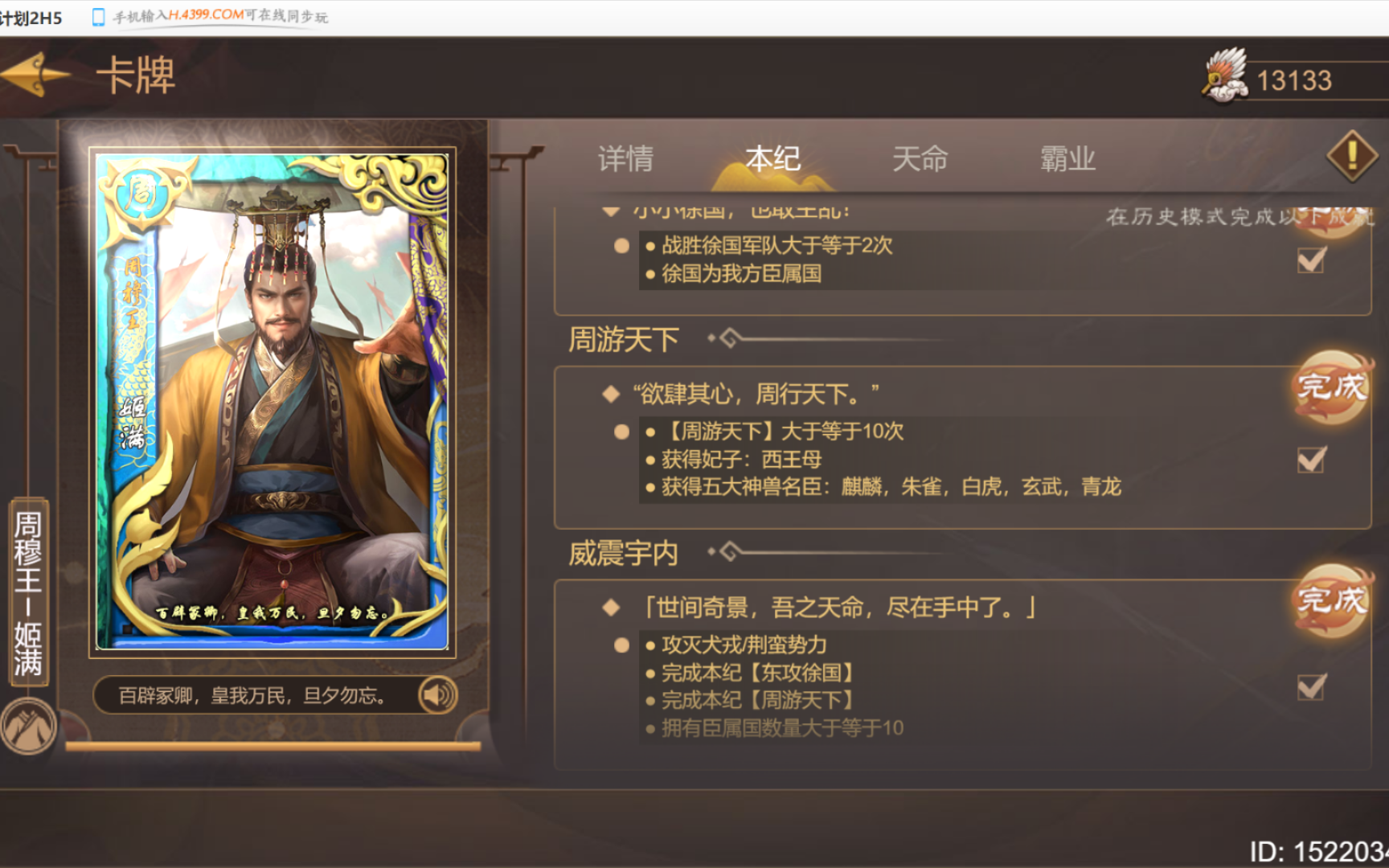 [皇帝成长计划2]本纪速通07周穆王姬满