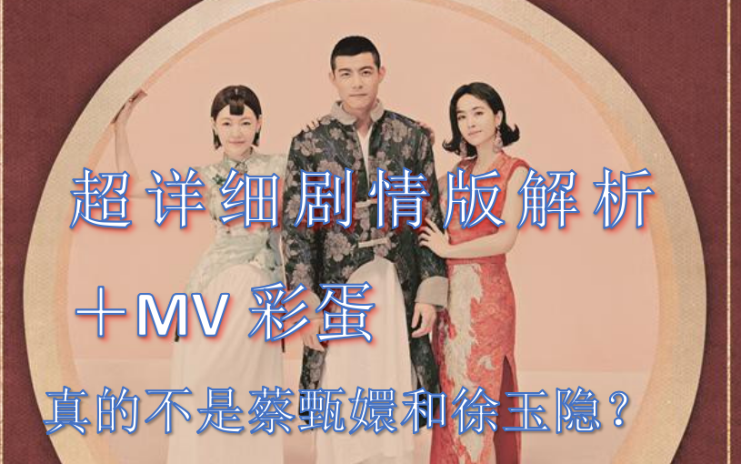 [图]【红衣女孩MV解析】 竟然是MV版的日在校园＋甄嬛传？！