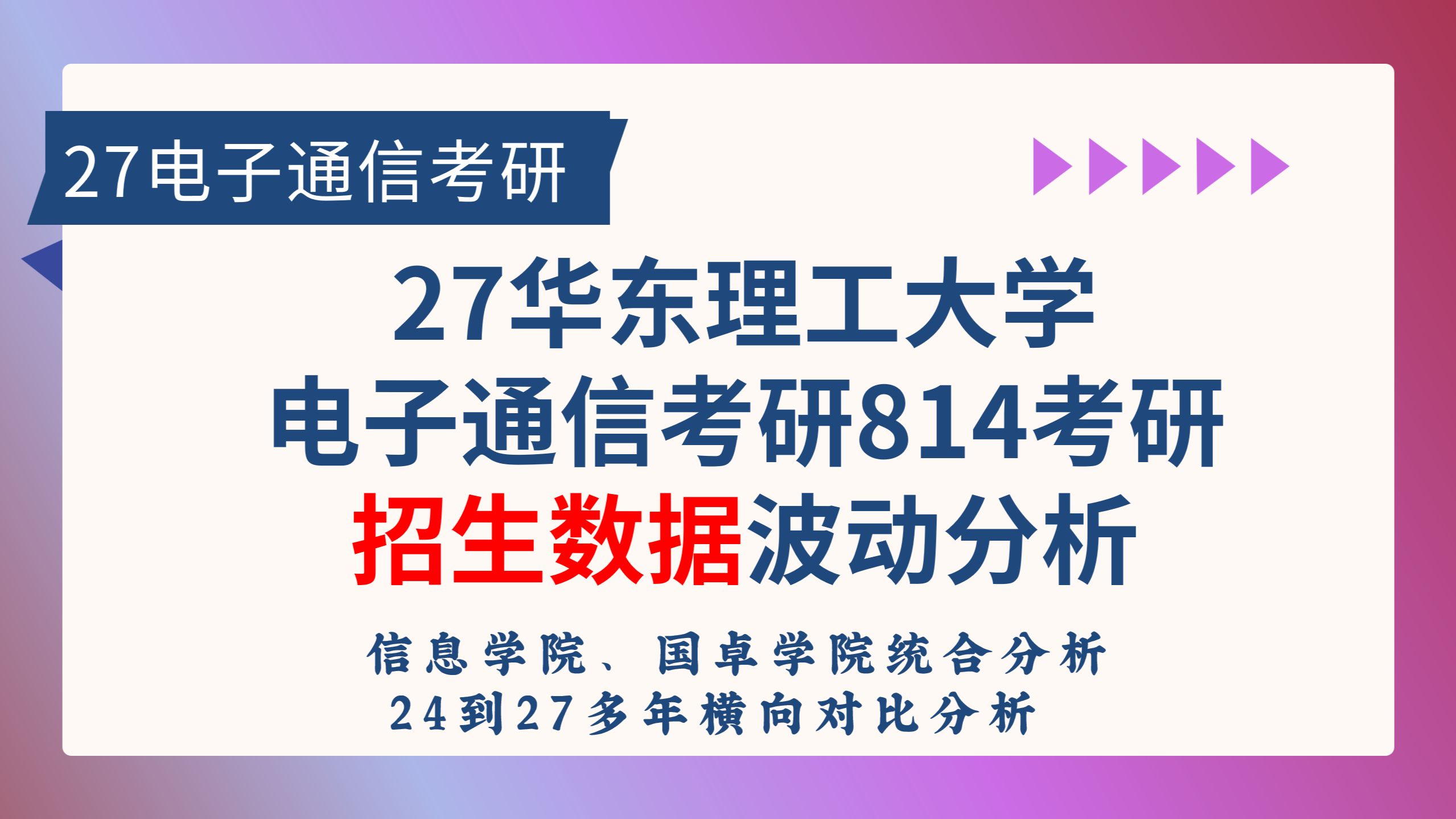 【27华理简章剖析】学硕专硕究竟是扩招还是缩招？直系学长一针见血带你分析人数变化