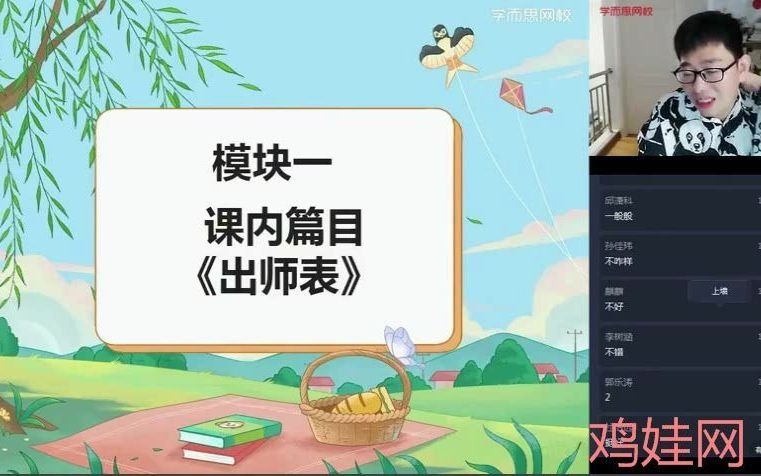 【鸡娃网】中考语文课程2021年暑期班 魏桂双 中考记叙文经典题语言积累与运用 考场作文文言文 中考小说经典题型高频课内文言文重点突破 阅读写作课程 ...