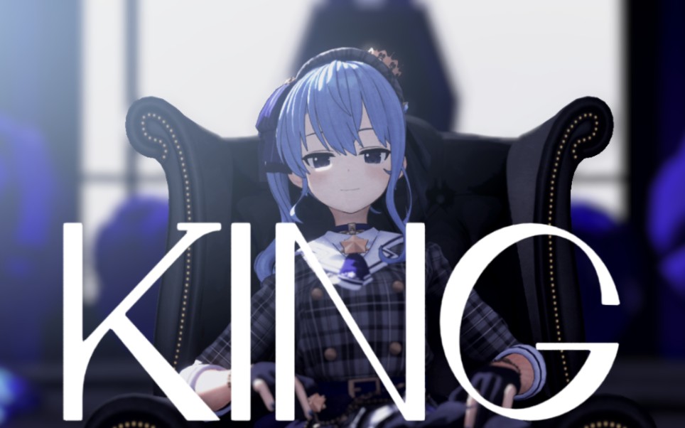 king(星街彗星生贺)
