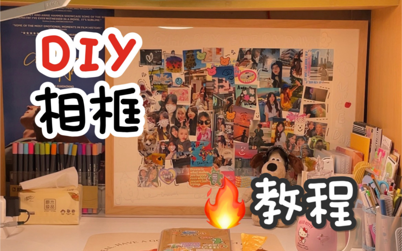 【DIY相框教程】一秒解决宿舍插座丑!给自己/朋友做一个专属相框吧!哔哩哔哩bilibili