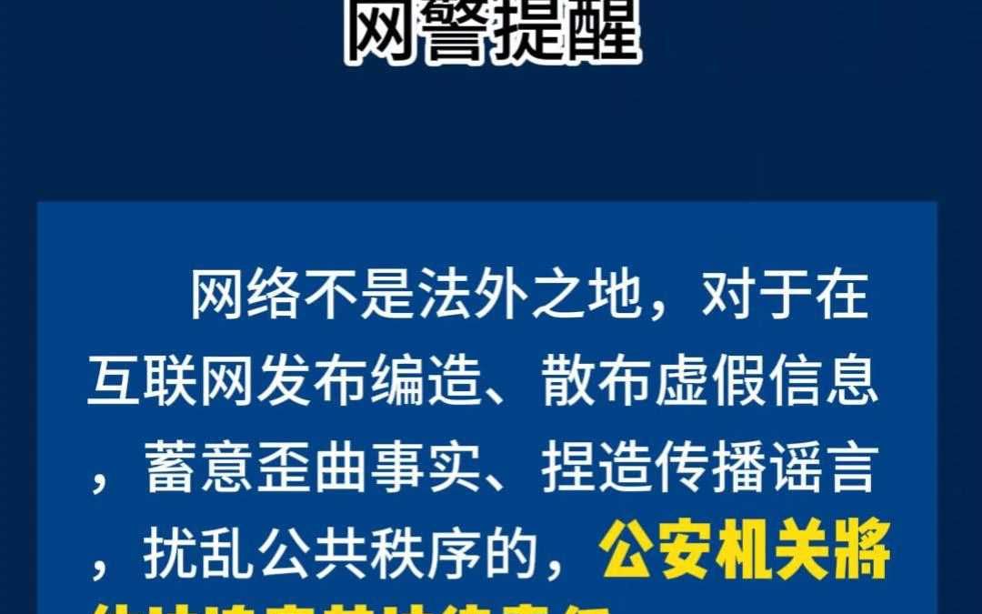 昆明公安公开曝光10起打击整治网络谣言警示案例哔哩哔哩bilibili