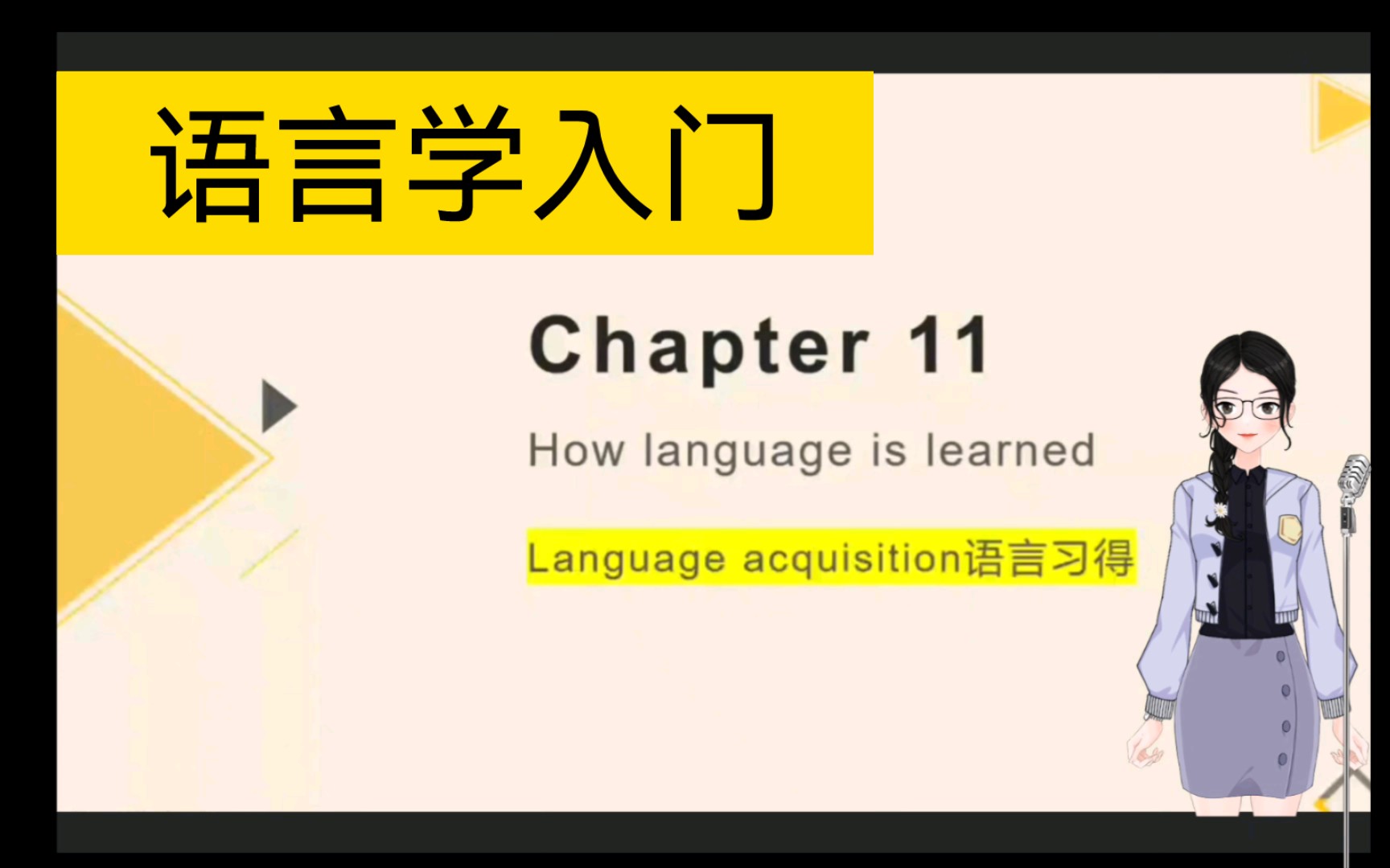 [图]【语言学导论】刘润清文旭《新编语言学教程》：chapter 11 language acquisition