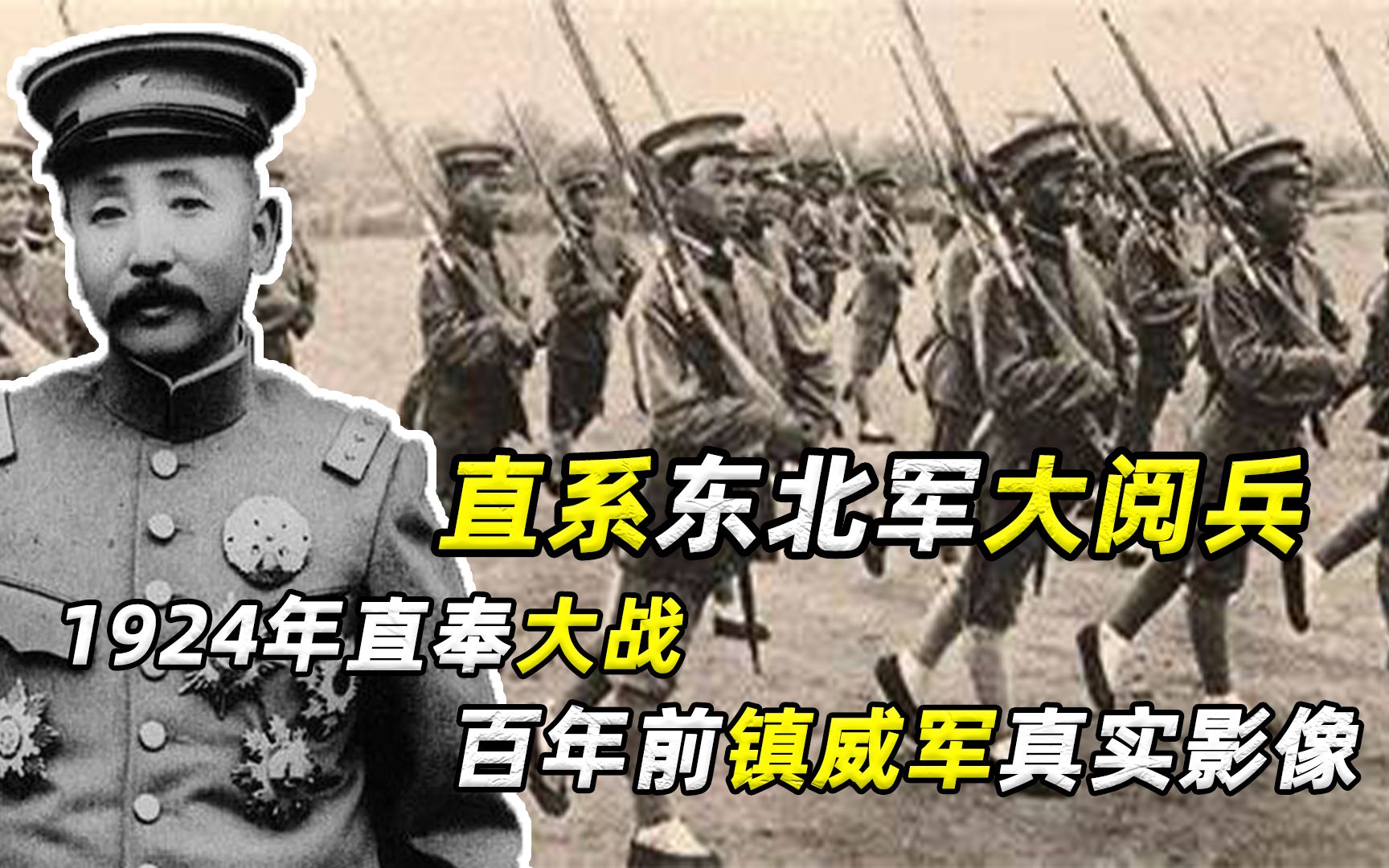 [图]1924年直奉大战，东北军大阅兵，百年前东北镇威军真实影像