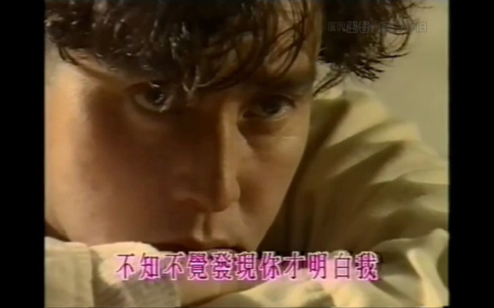 还是你懂得爱我谭咏麟女主陈妙瑛1993TVB原版哔哩哔哩bilibili