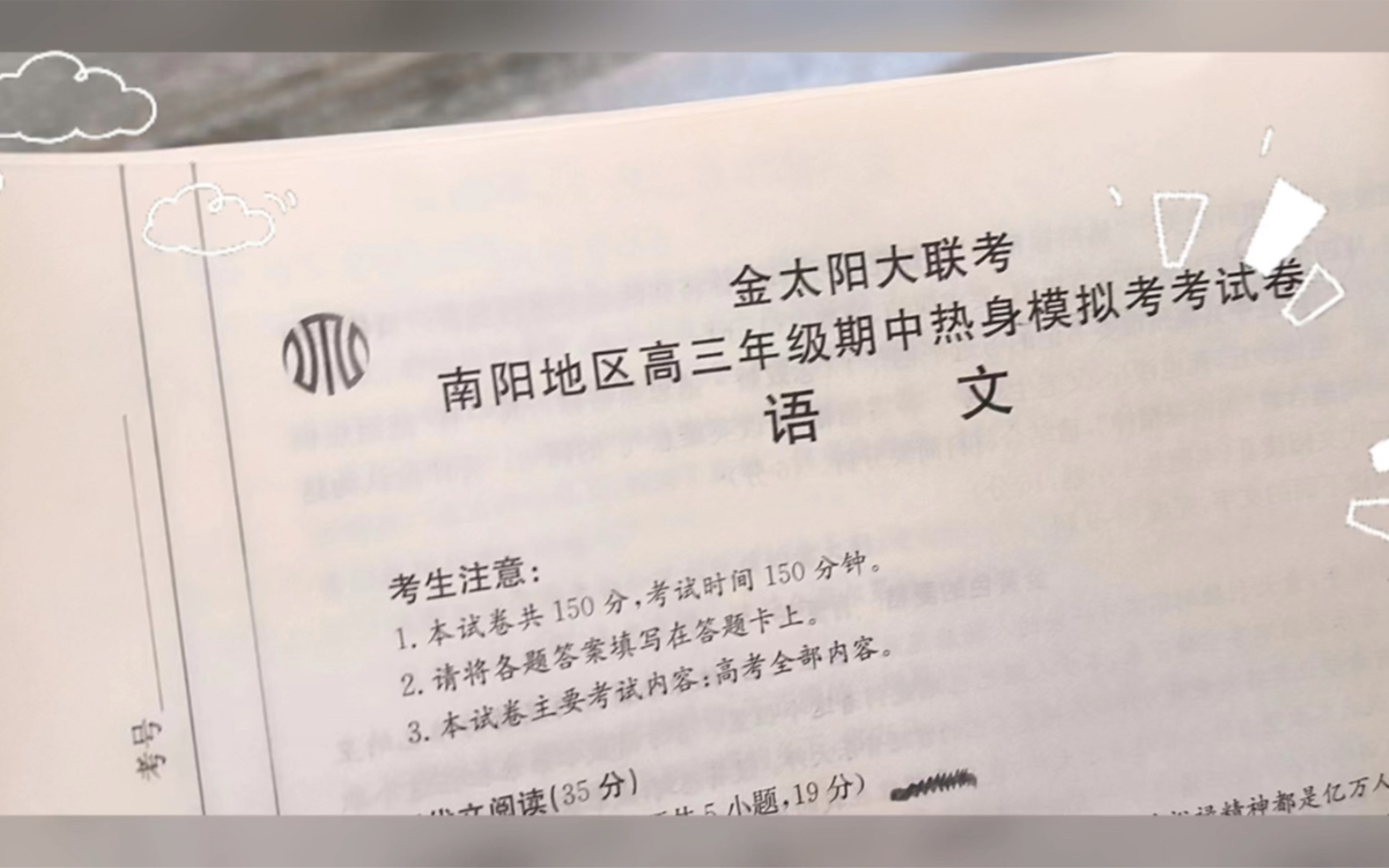 河南南阳金太阳联考试卷及答案已汇总完毕!