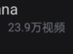 [图]还有高手？！这才是全b站视频最多的up！23万！