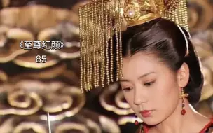 一代女皇终于上线  媚娘多年后重遇君羡