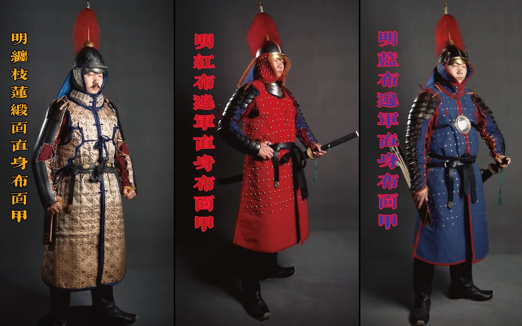 明代甲胄系列-边军直身布面