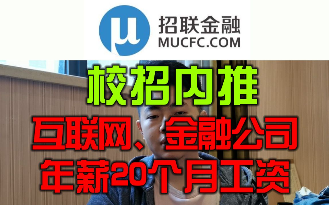 又一家国企背景的公司,急招软件开发、软件测试、数据分析、技术运维、安全技术、产品策划等岗位,招联金融,中国联通,招商银行哔哩哔哩bilibili